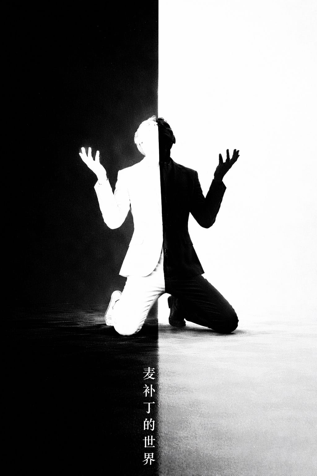 素描 / Noir & Blanc